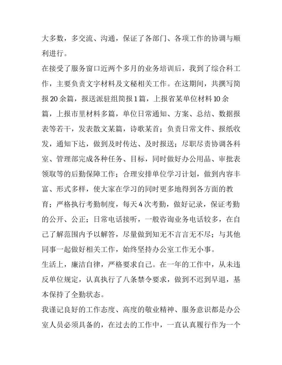 二次入职转正申请书 员工入职转正申请书(12篇)_第2页