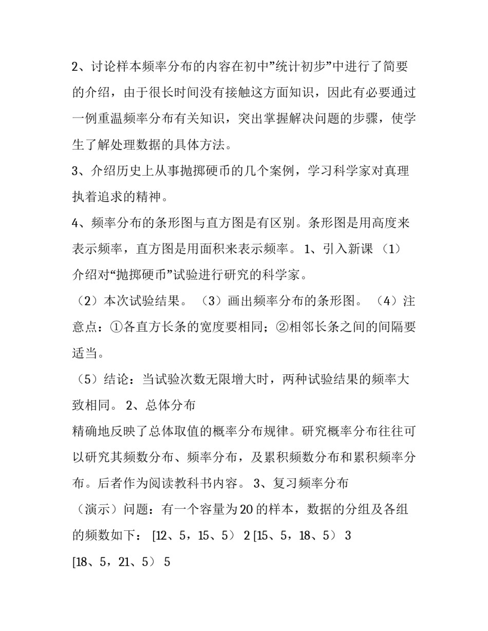 高二数学教学计划模板 高二下数学教学计划表(十五篇)_第2页