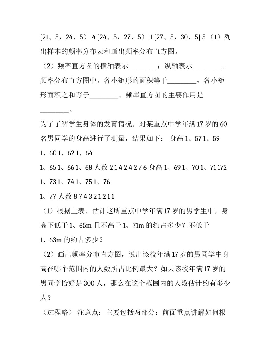 高二数学教学计划模板 高二下数学教学计划表(十五篇)_第3页