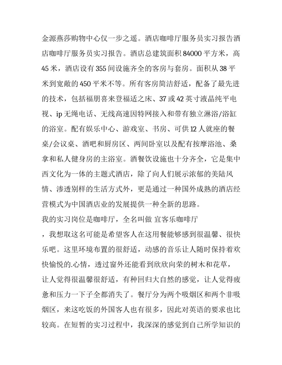 2023年咖啡厅打工实践报告 咖啡馆实训报告(7篇)_第2页