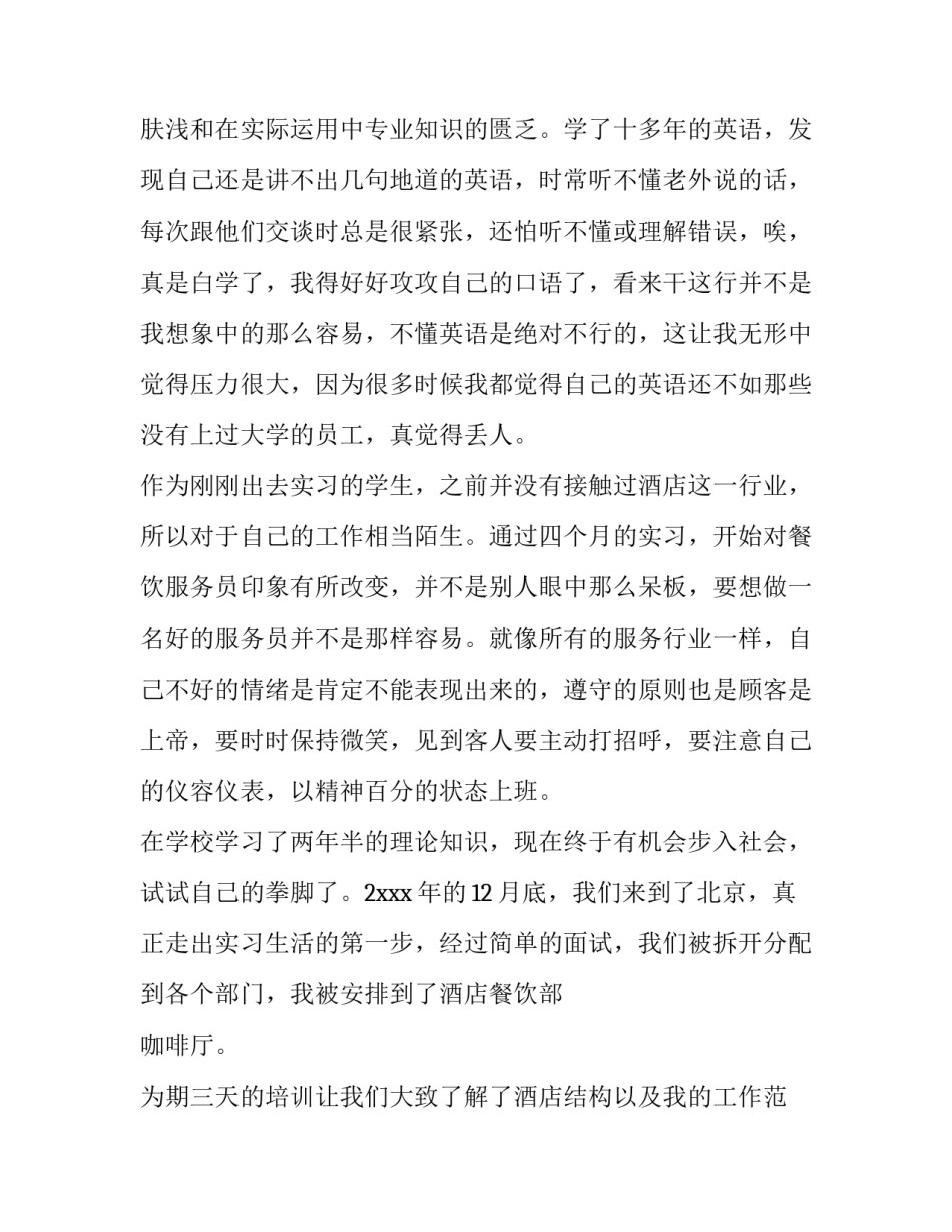 2023年咖啡厅打工实践报告 咖啡馆实训报告(7篇)_第3页