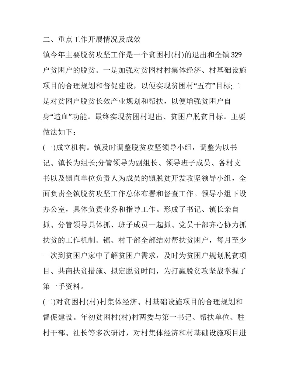 2023年脱贫攻坚群众会议发言稿 2023年脱贫攻坚群众会议发言稿简短(9篇)_第2页