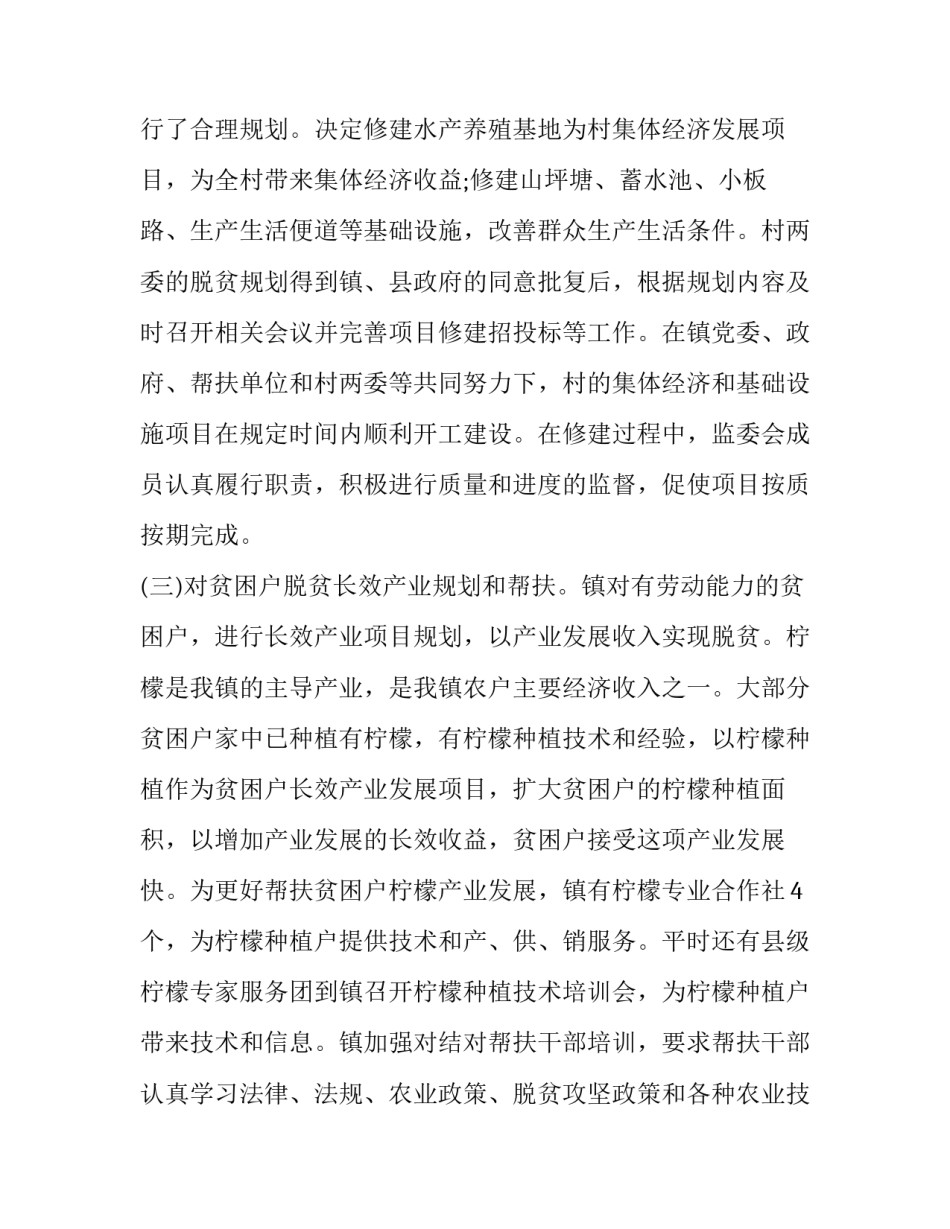 2023年脱贫攻坚群众会议发言稿 2023年脱贫攻坚群众会议发言稿简短(9篇)_第3页