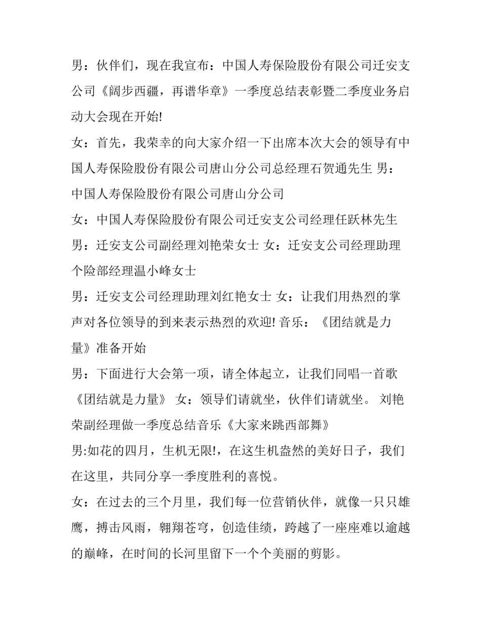 2023年销售培训会主持词(十八篇)_第2页