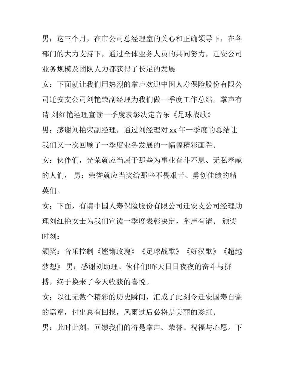 2023年销售培训会主持词(十八篇)_第3页