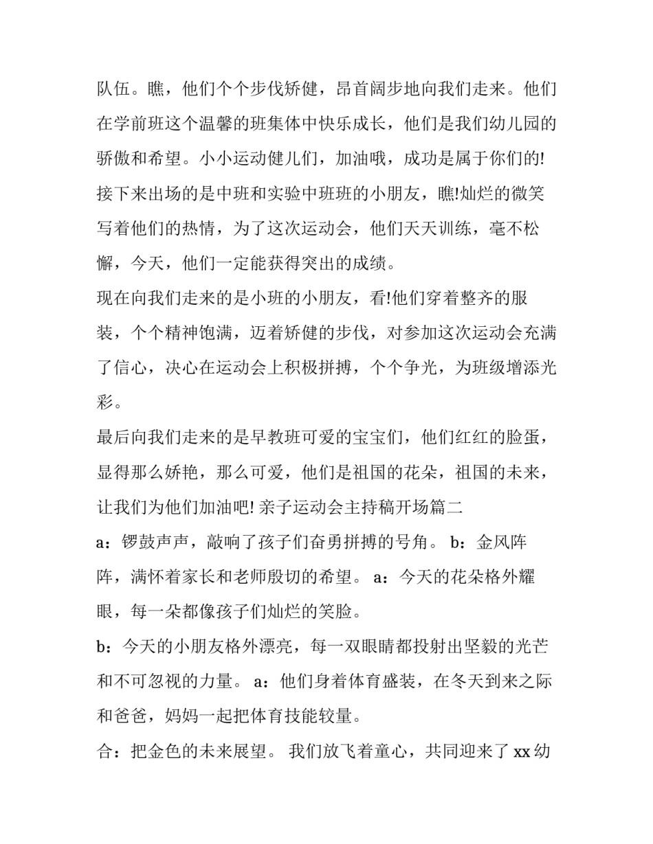 亲子运动会主持稿开场(二十一篇)_第2页
