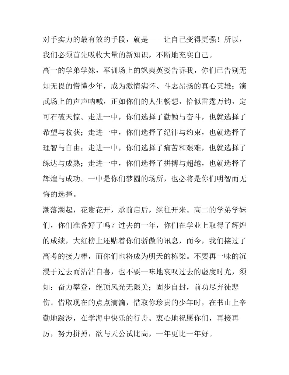 2023年开学典礼演讲稿高中800字作文 关于开学典礼的演讲稿200字(4篇)_第3页