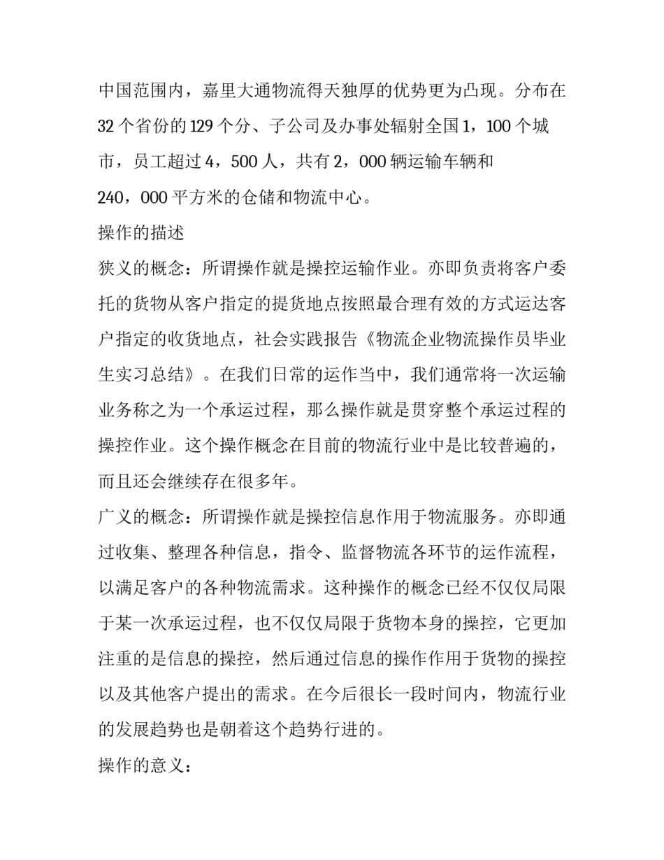 最新操作员总结(六篇)_第2页