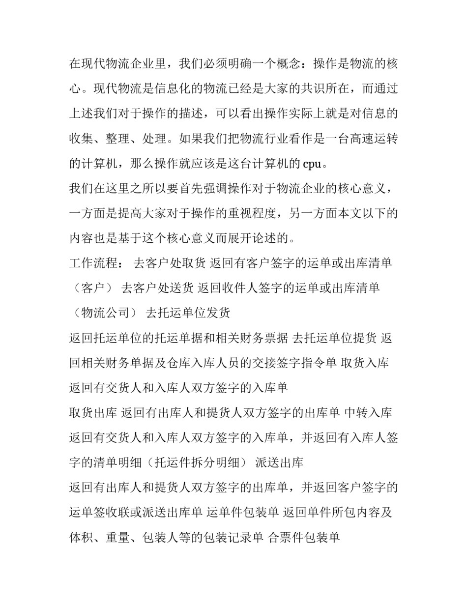 最新操作员总结(六篇)_第3页