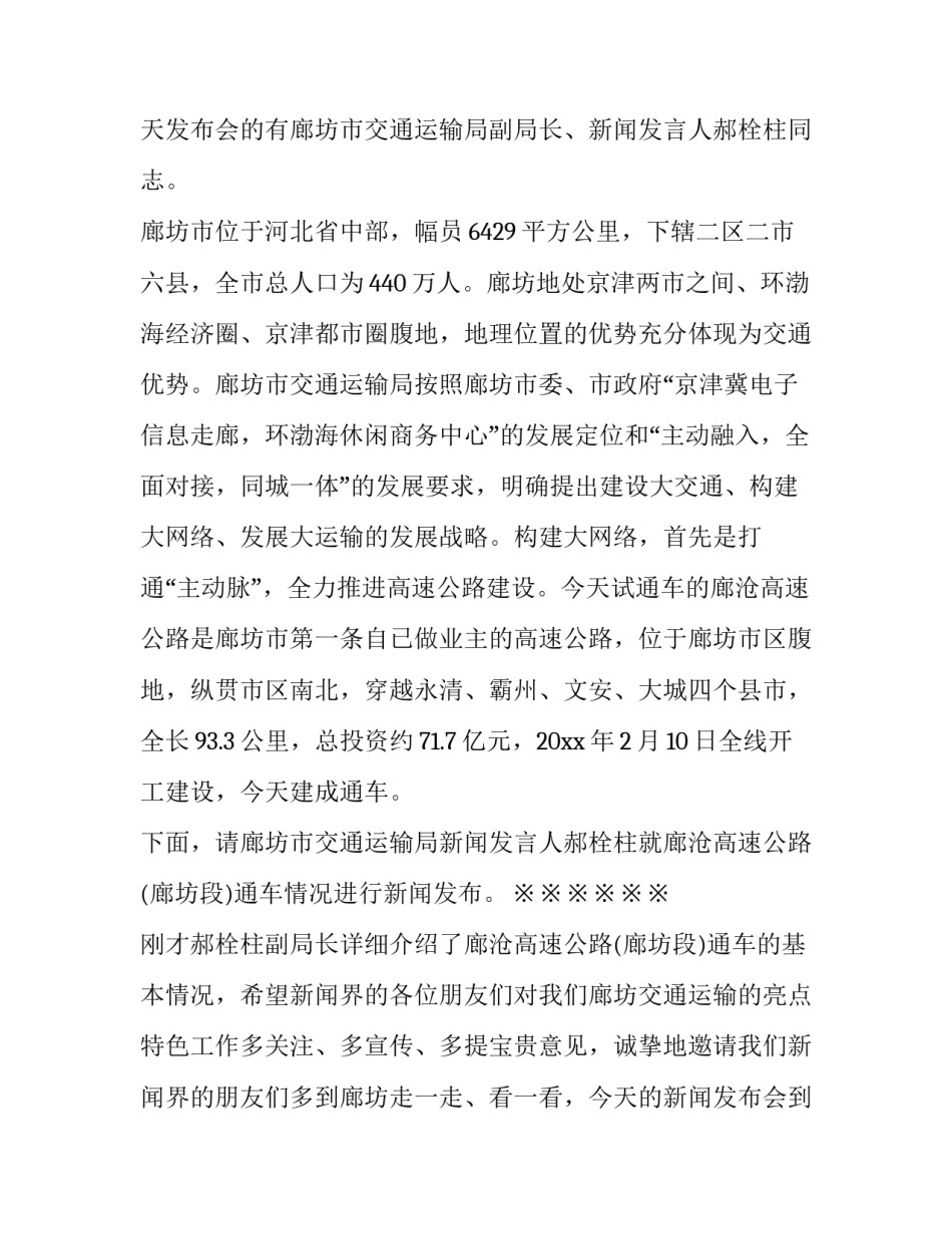 最新发布会主持人串词 发布会的主持词(21篇)_第2页