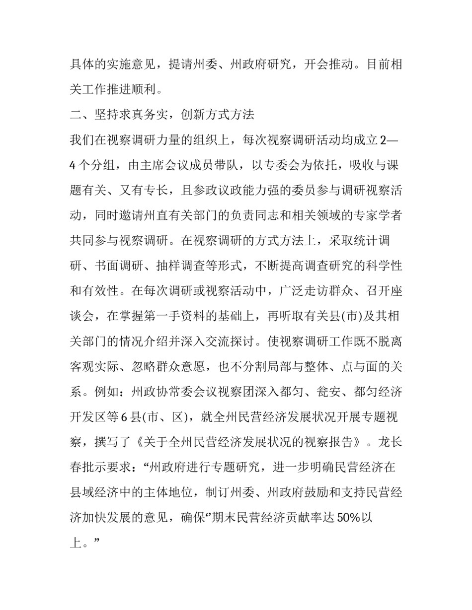 政协工作经验交流会发言材料(12篇)_第2页