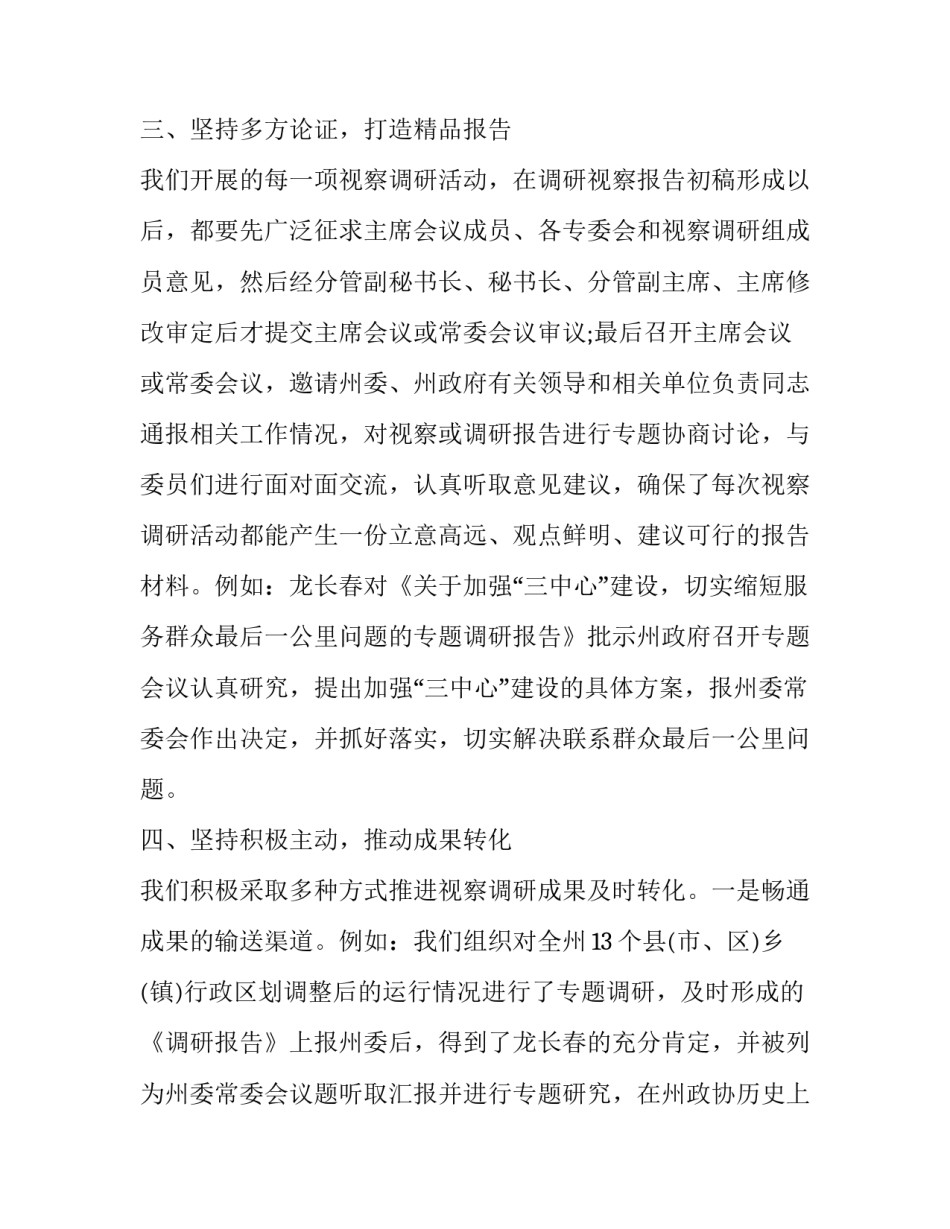 政协工作经验交流会发言材料(12篇)_第3页