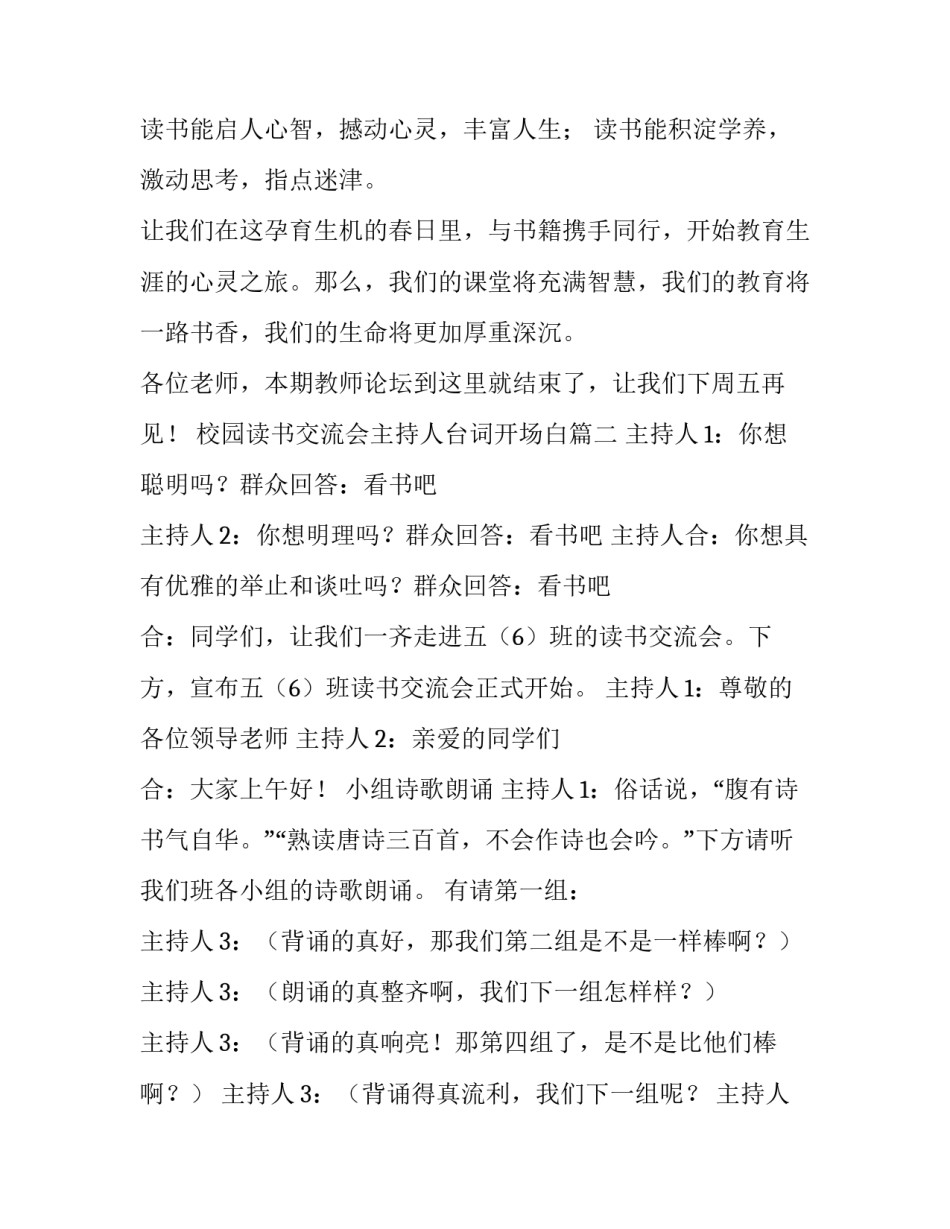 2023年校园读书交流会主持人台词开场白(二十四篇)_第2页