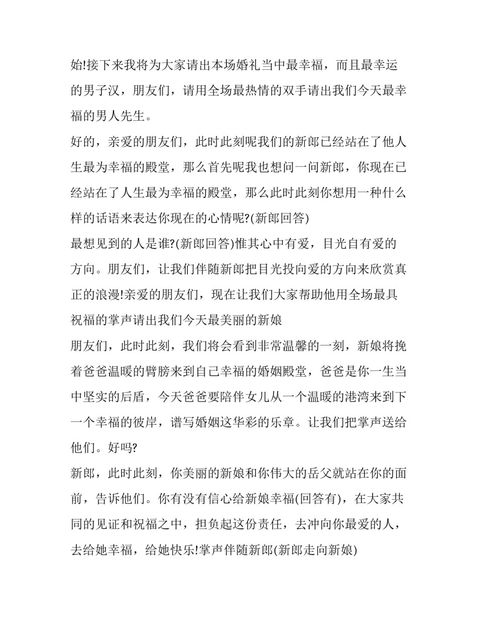 最新婚礼司仪主持词(二十四篇)_第2页