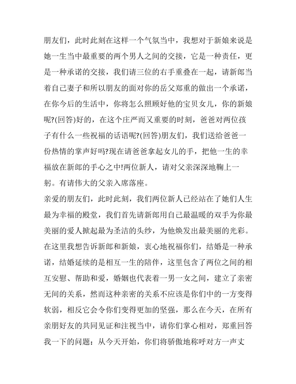 最新婚礼司仪主持词(二十四篇)_第3页