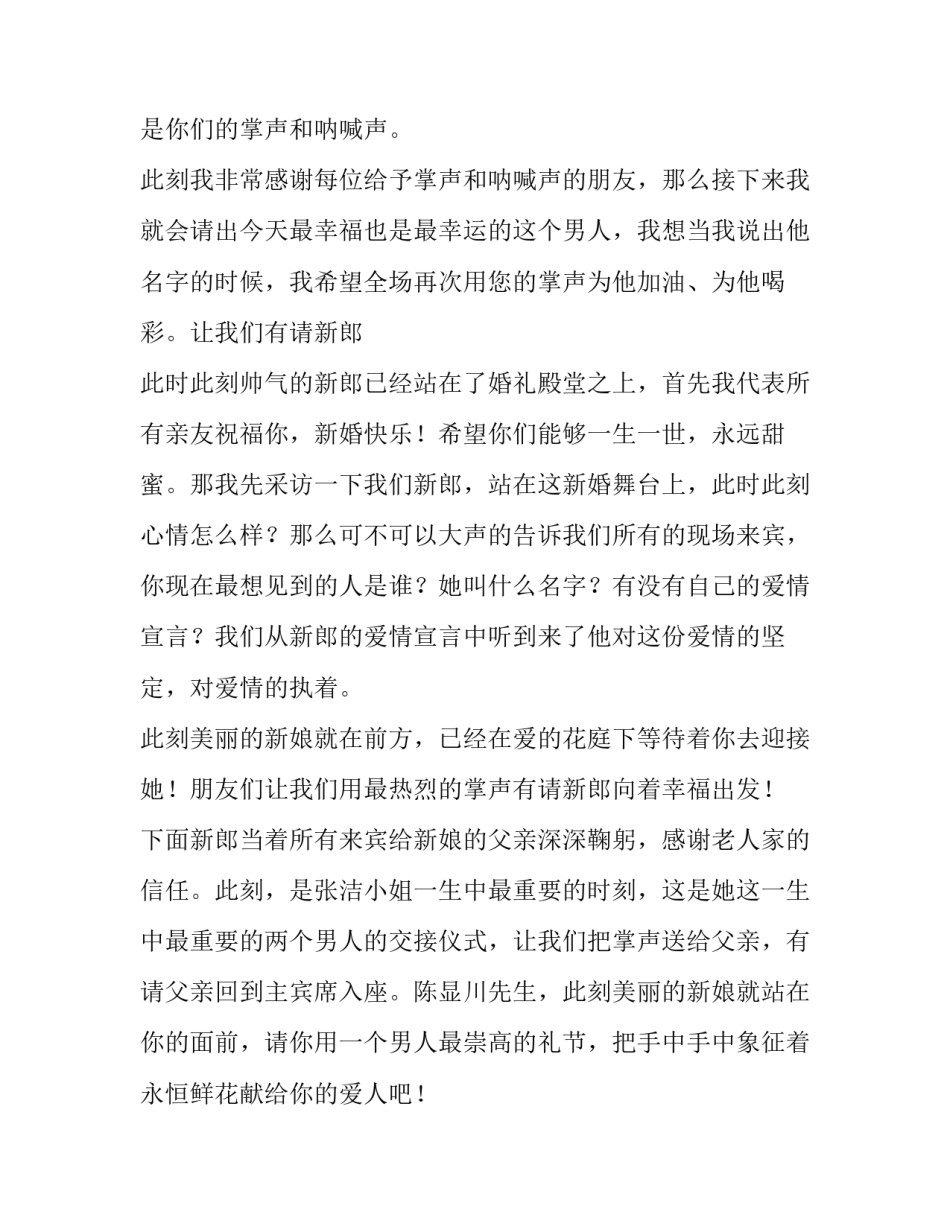 最新新人结婚主持(三篇)_第2页
