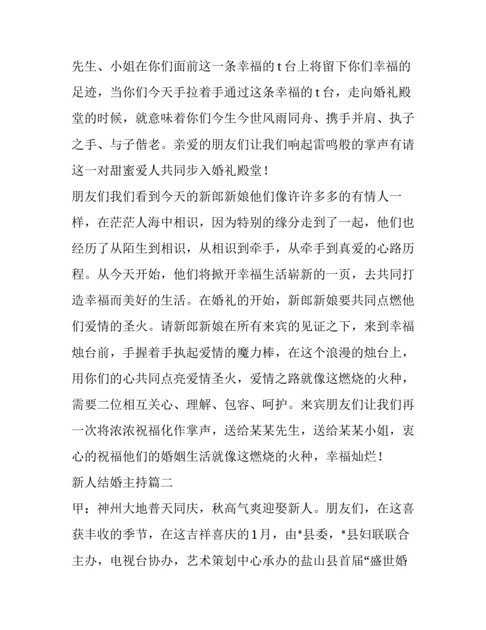 最新新人结婚主持(三篇)_第3页