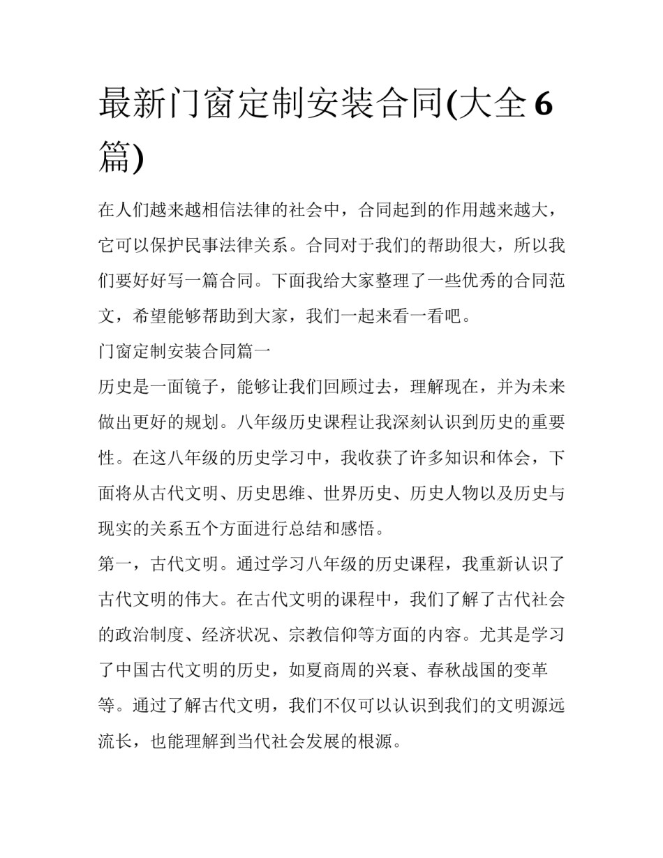 最新门窗定制安装合同(大全6篇)_第1页