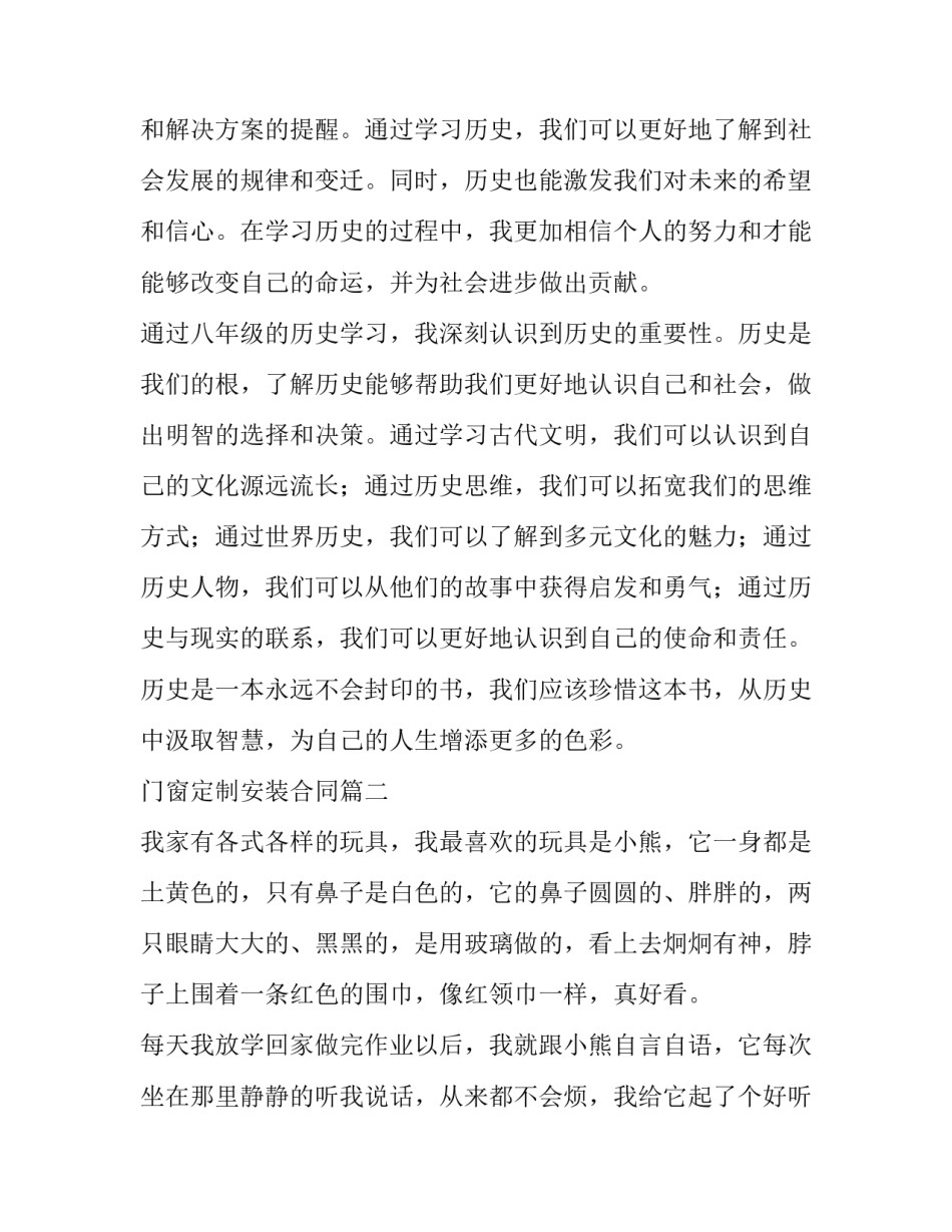 最新门窗定制安装合同(大全6篇)_第3页