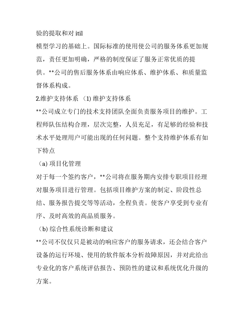 2023年感情保证承诺书 2023年情侣协议书(十二篇)_第2页