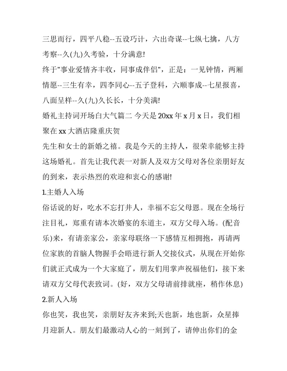 婚礼主持词开场白大气(11篇)_第2页