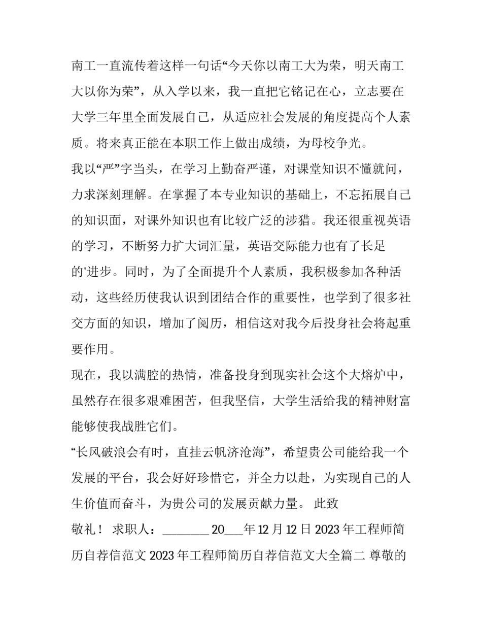 2023年工程师简历自荐信范文 2023年工程师简历自荐信范文大全(四篇)_第2页