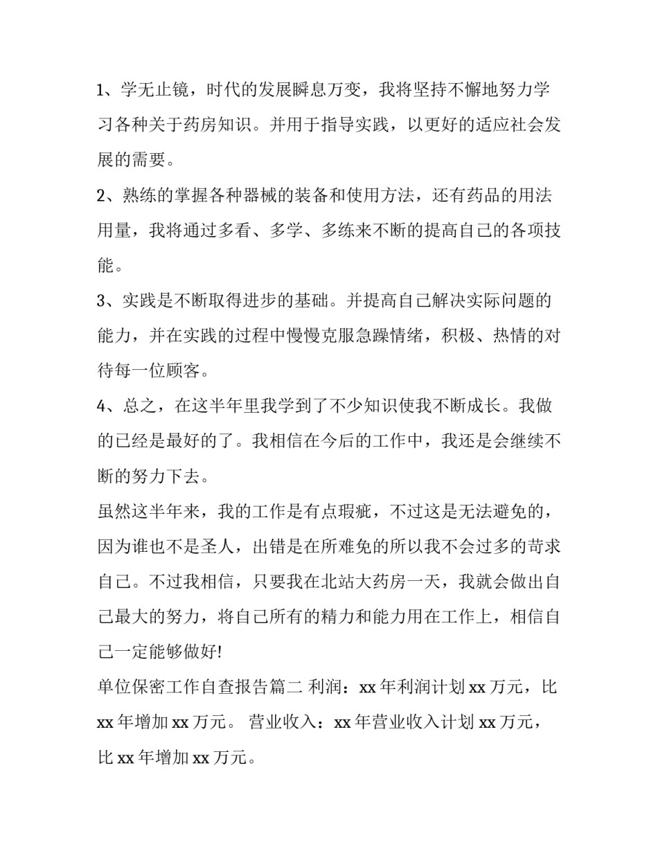 单位保密工作自查报告(大全6篇)_第2页