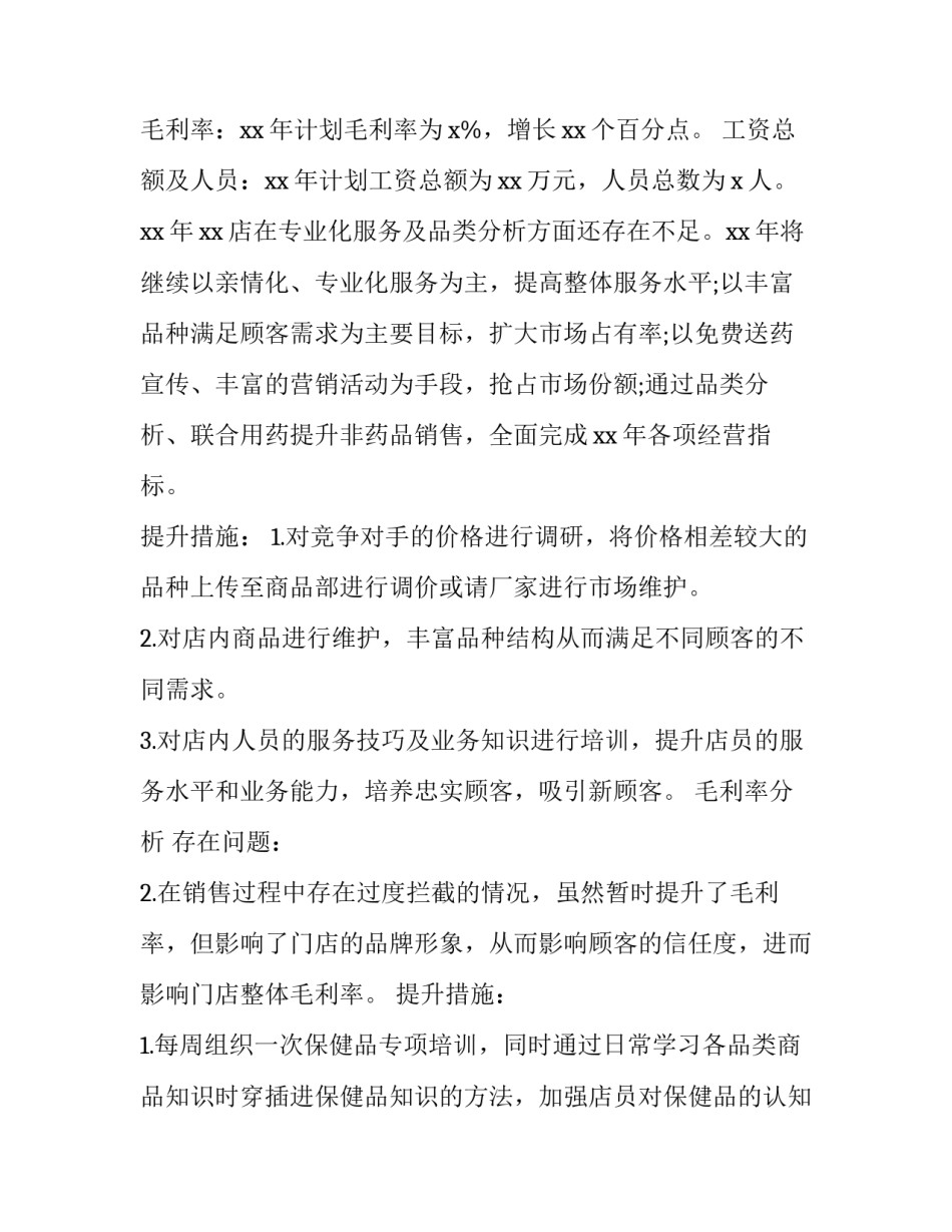 单位保密工作自查报告(大全6篇)_第3页