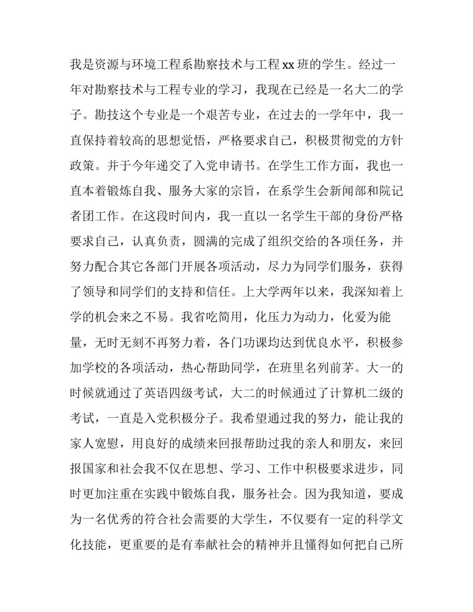 学生干部申请书网(汇总7篇)_第2页