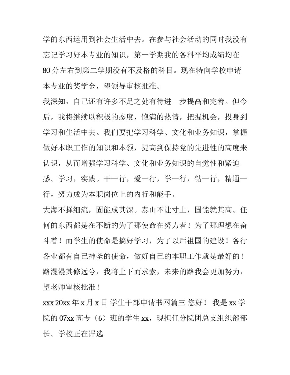 学生干部申请书网(汇总7篇)_第3页