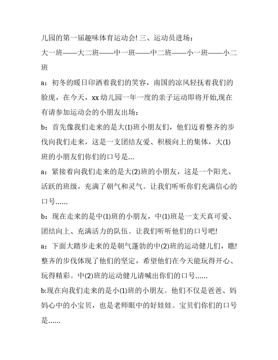 最新亲子运动会主持稿八一(二十一篇)_第3页