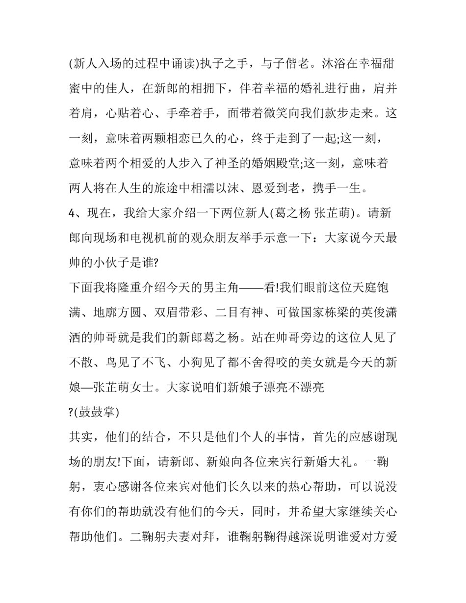 最新中式婚礼主持词 最新(24篇)_第2页