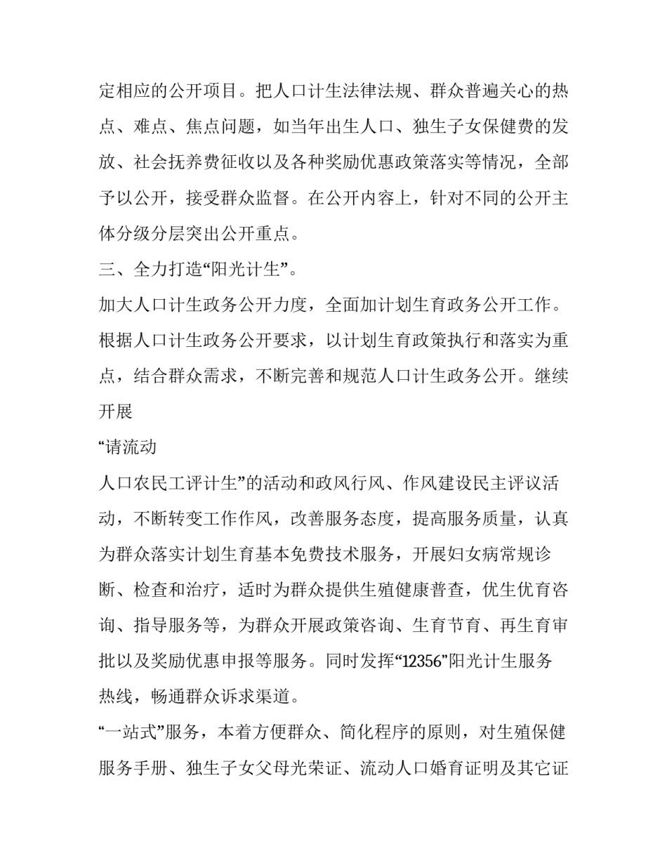 村计生协会工作计划 村计生协会工作计划及总结(十篇)_第2页