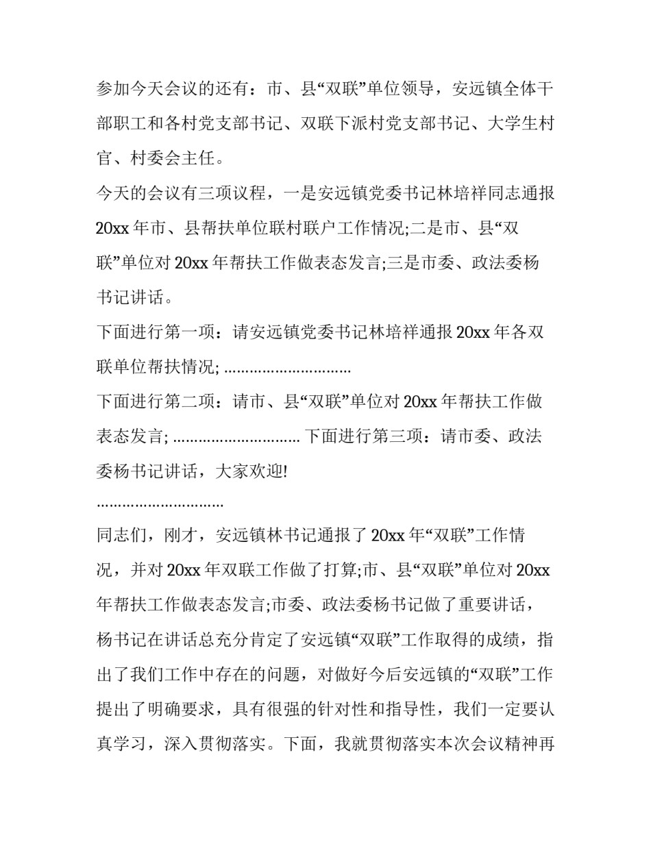 工作会议主持词结尾怎么说 工作会主持词开头(十四篇)_第3页