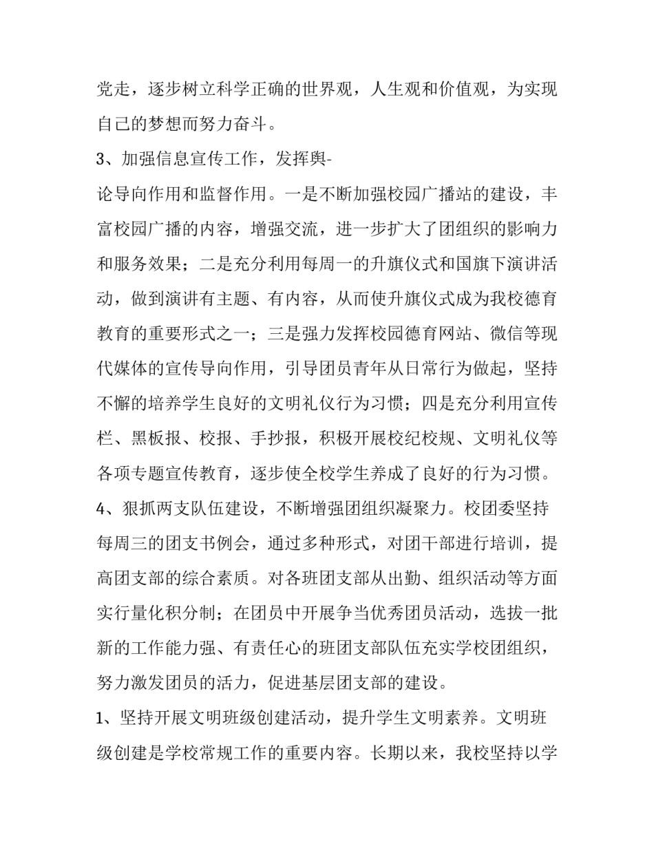 2023年申报中学语文学科高级教师报告 2023年高中语文教师述职报告(6篇)_第2页
