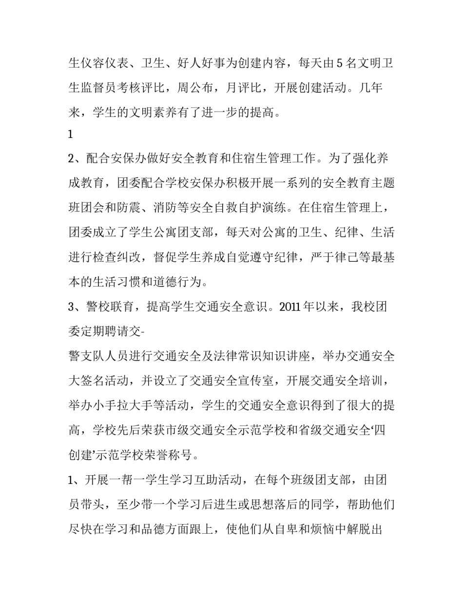 2023年申报中学语文学科高级教师报告 2023年高中语文教师述职报告(6篇)_第3页