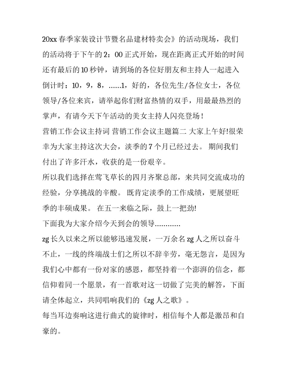 2023年营销工作会议主持词 营销工作会议主题(二十一篇)_第2页