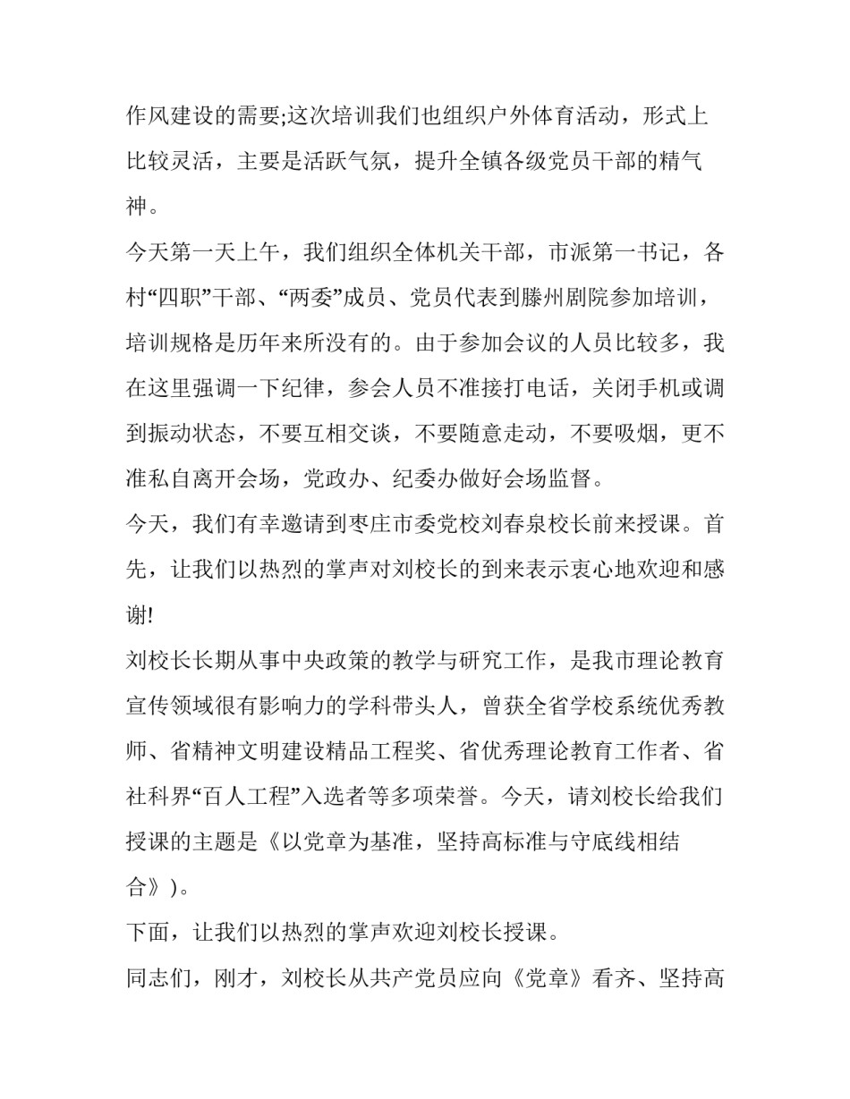 最新乡镇工作安排会议主持词(二十二篇)_第2页