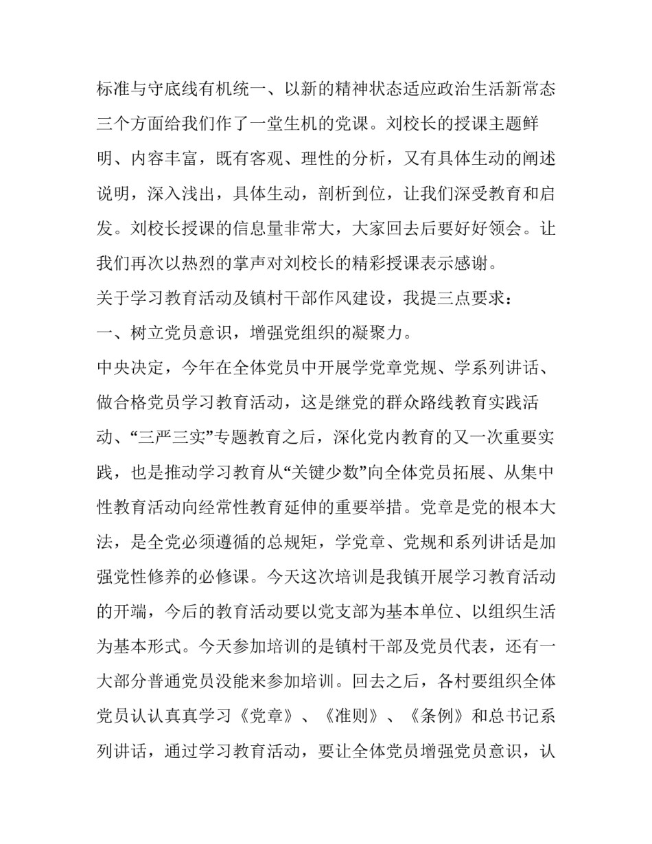 最新乡镇工作安排会议主持词(二十二篇)_第3页