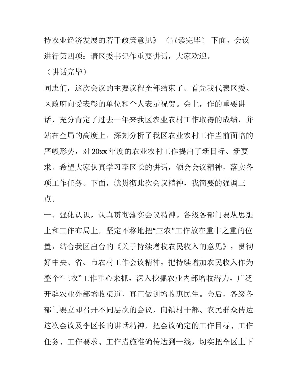农村工作会议主持词(二十篇)_第3页