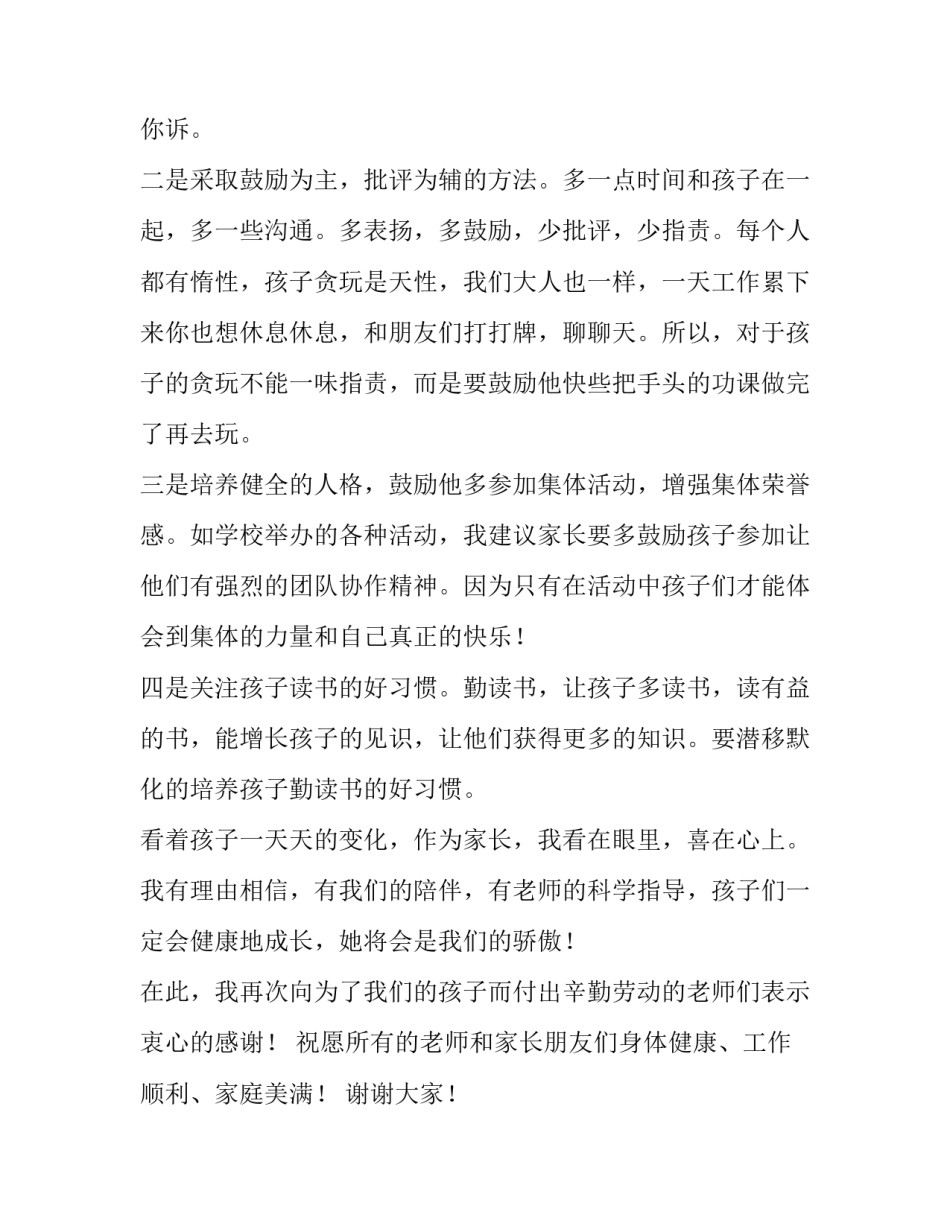 2023年初中开学典礼家长发言稿 2023年初中开学典礼家长发言稿视频(四篇)_第2页