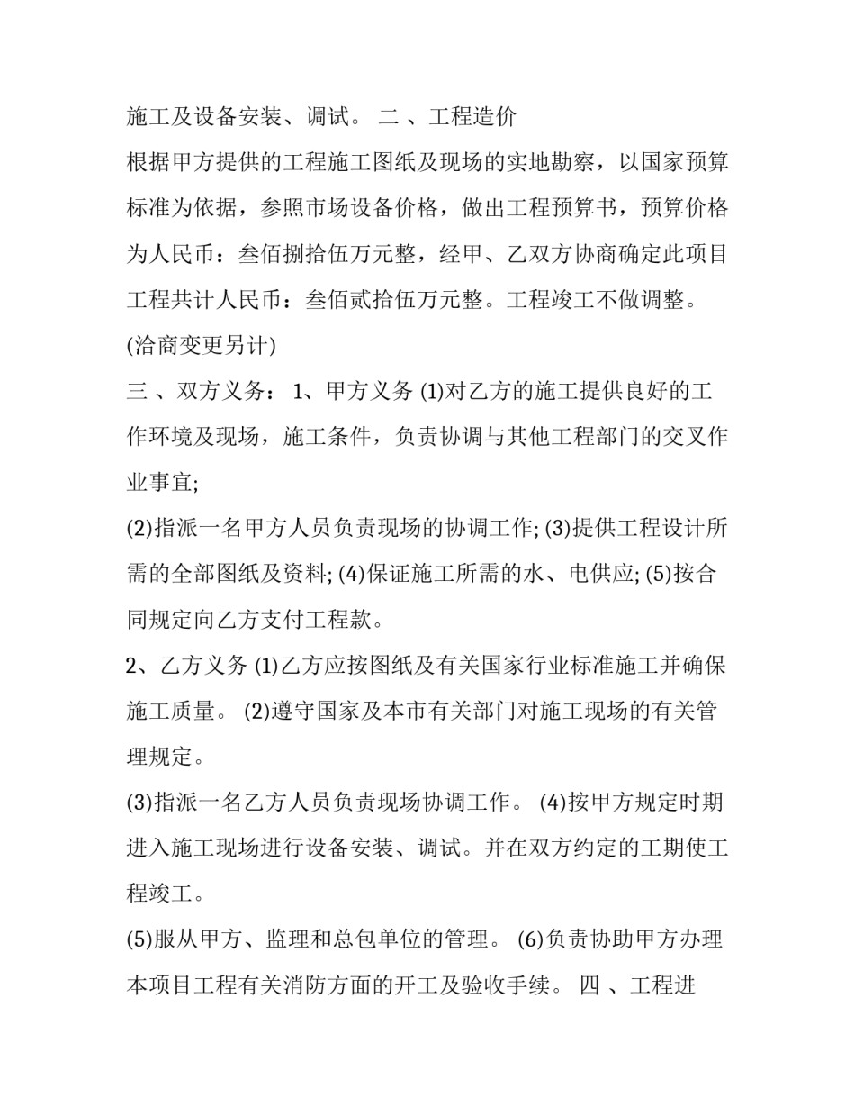 消防工程合同 消防工程合同补充协议(二十一篇)_第2页