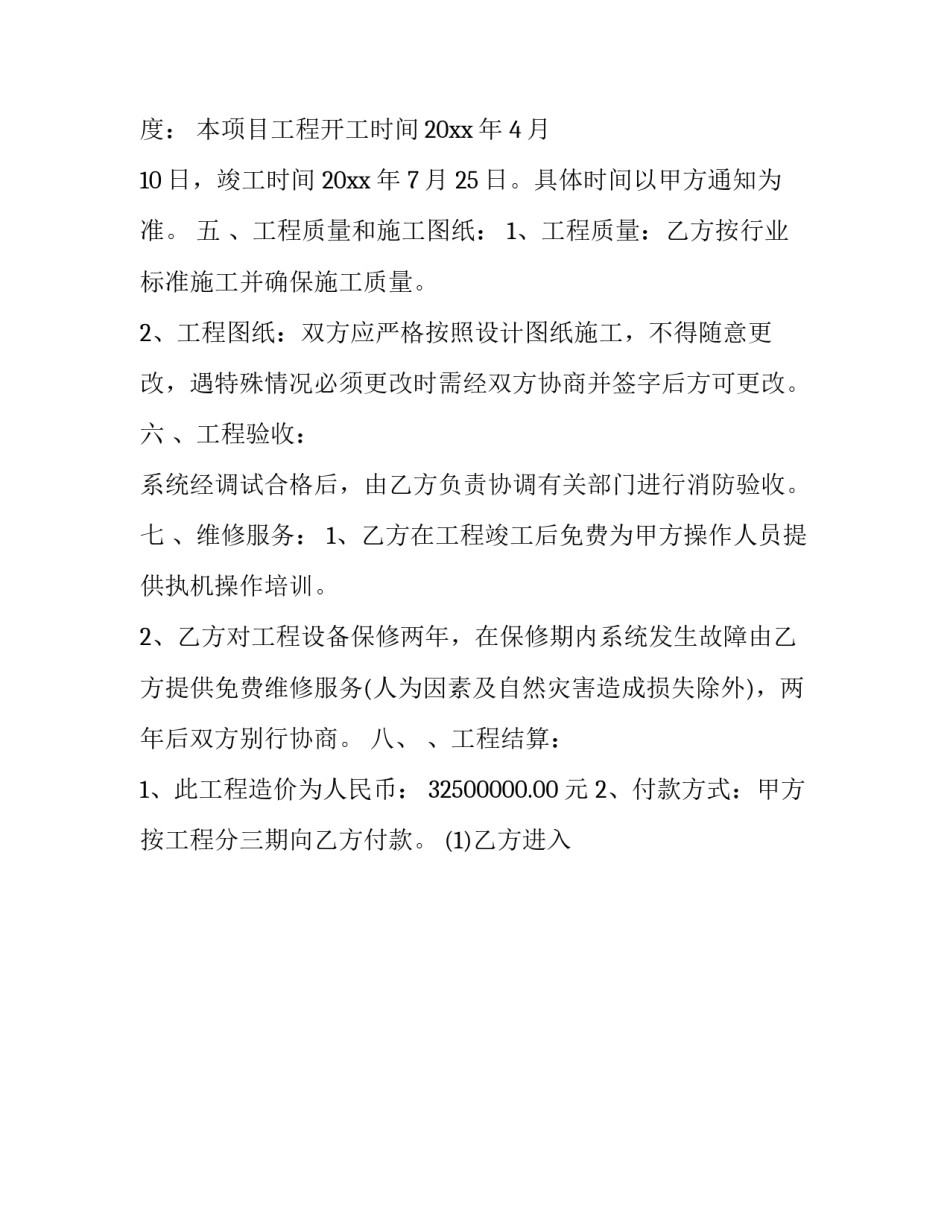 消防工程合同 消防工程合同补充协议(二十一篇)_第3页