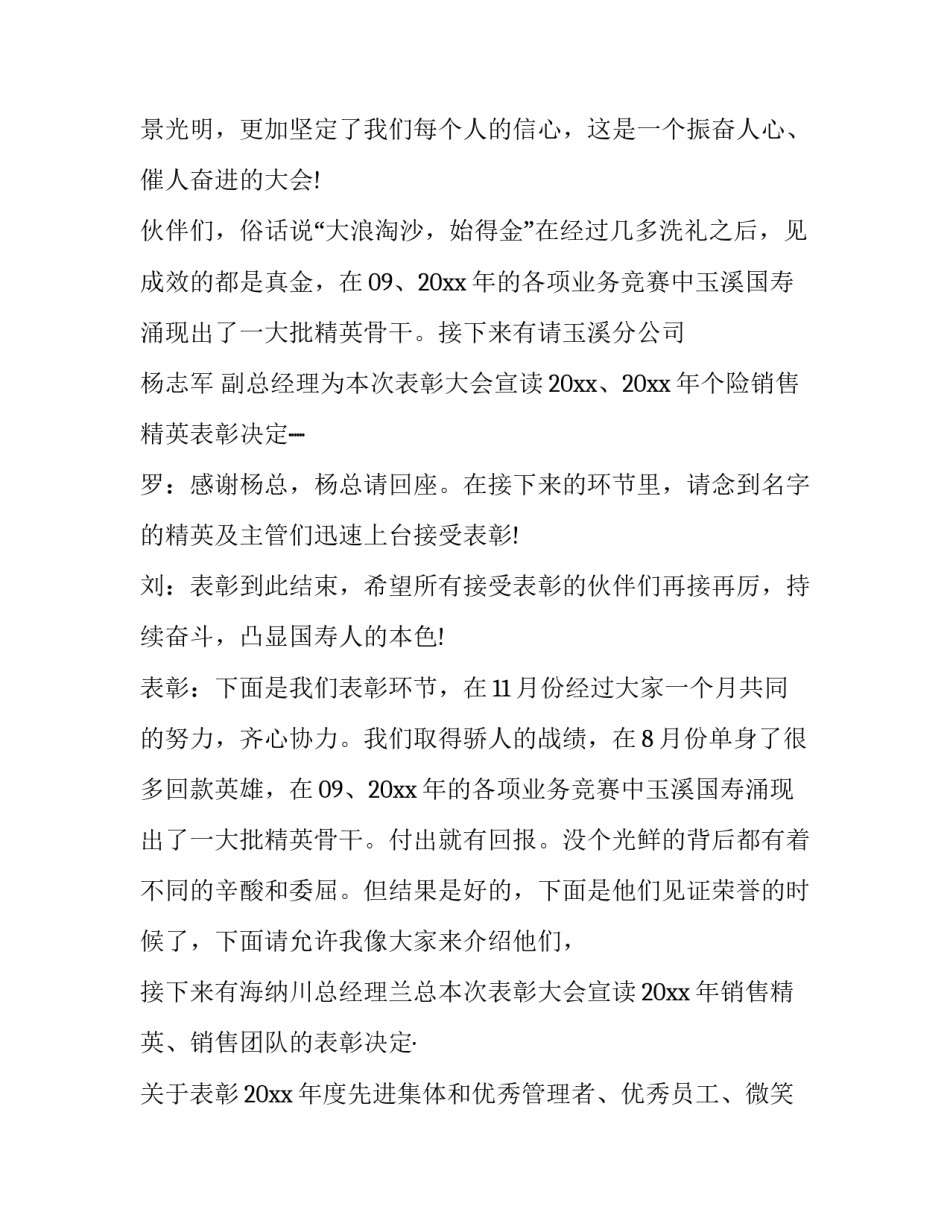 2023年总结会主持稿 总结会主持人发言稿(二十四篇)_第3页