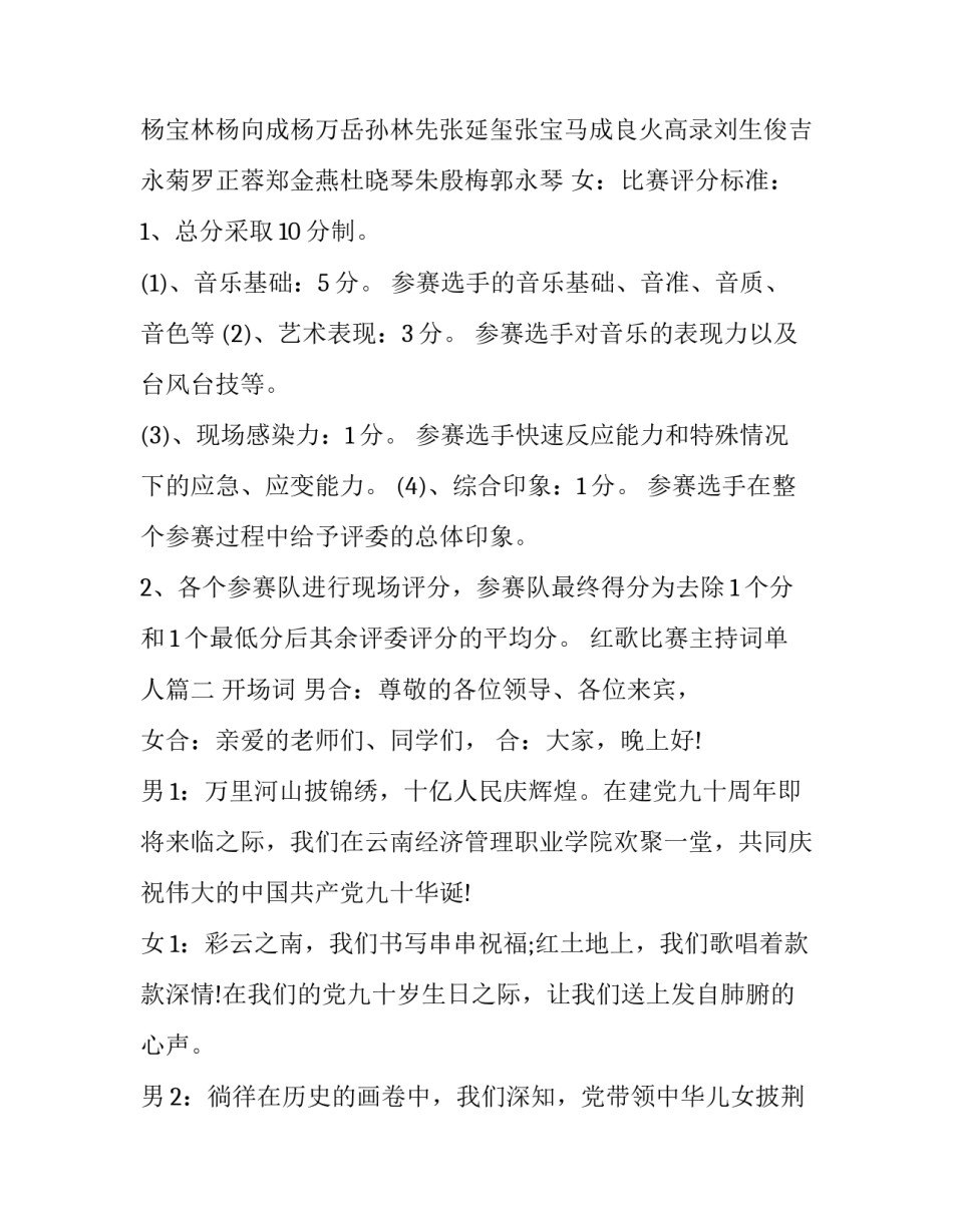 2023年红歌比赛主持词单人(二十三篇)_第2页
