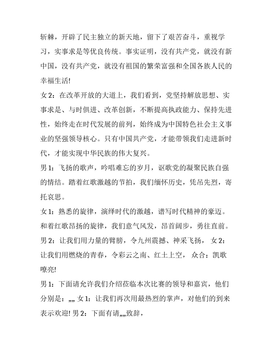 2023年红歌比赛主持词单人(二十三篇)_第3页