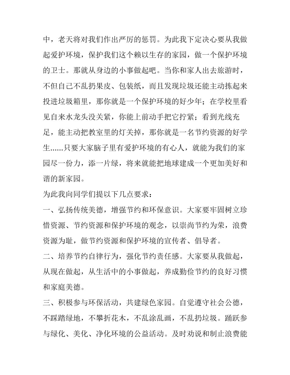 如何保护环境演讲稿100字(7篇)_第2页