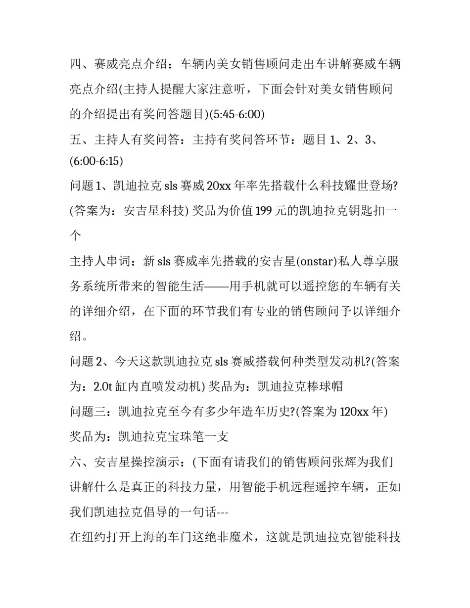 2023年团购活动主持人串词范例 团购会主持(3篇)_第2页
