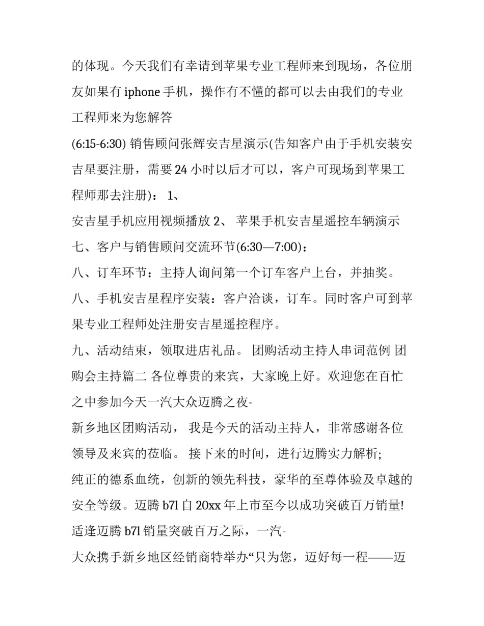 2023年团购活动主持人串词范例 团购会主持(3篇)_第3页