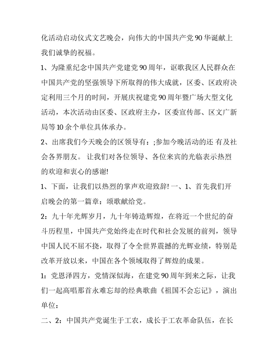 2023年茶文化活动主持稿(三篇)_第2页